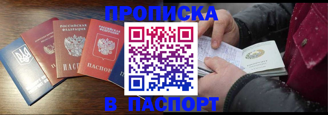 временная регистрация в Алуште