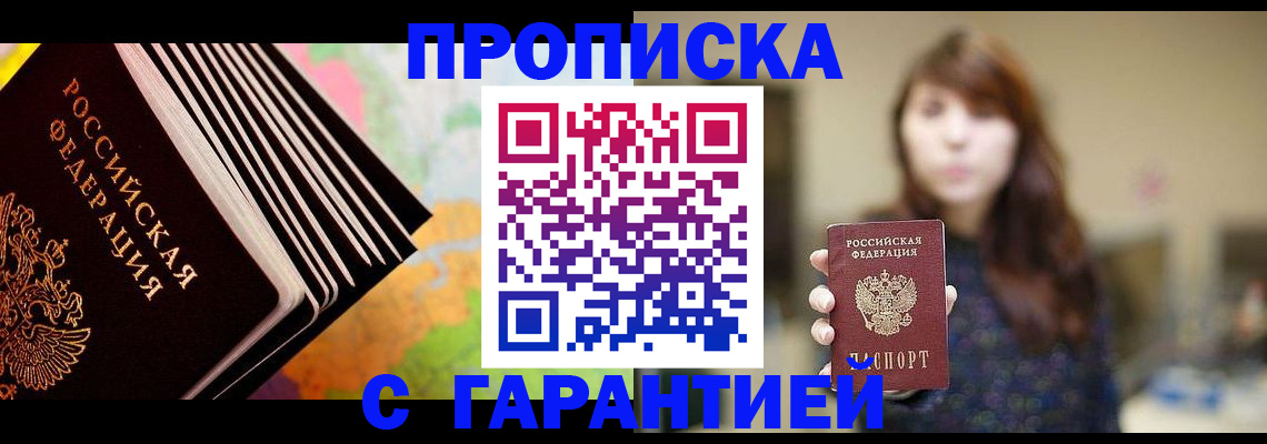 временная регистрация гарантия в Алуште