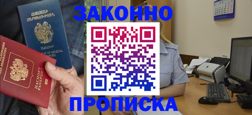 прописка в Алуште