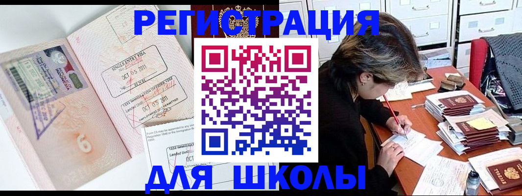 прописка штамп в Алуште