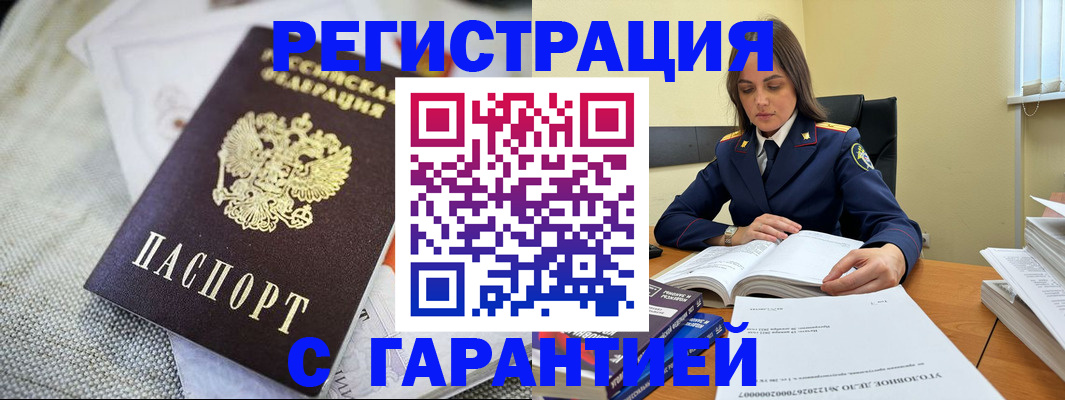 временная регистрация гарантия в Алуште